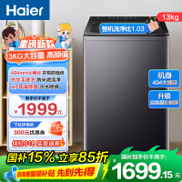 海尔(Haier) 13公斤 变频 全自动 波轮洗衣机 除菌螨 玻璃盖 仿手搓 后控 语音播报 XQB130-BS57B