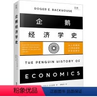 [正版]文 企鹅经济学史:从古希腊到21世纪初的经济思想史 9787549640089 文汇出版社4