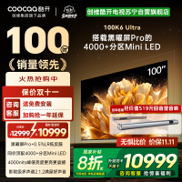 创维酷开电视100K6 Ultra 4000+分区MiniLED4000nits 330Hz高刷 100P8F