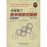 [M]历届波兰数学竞赛试题集.第1卷,1949-1963-9787560352350