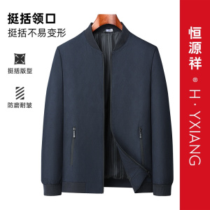 恒源祥男装2024时尚休闲百搭男外套棒球领中青年春秋季新款夹克男