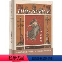 [正版]艺术哲学 为思想而生活
