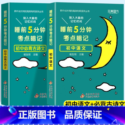 考点暗记 语文+古诗文 初中通用 [正版]2024新版睡前五5分钟考点暗记小四门初中知识点小升初七八九年级上册下册基础知
