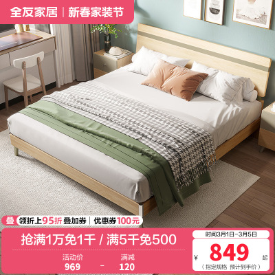 全友家居简约现代卧室家具套装北欧风1.8米1.5米双人床人造板板式床