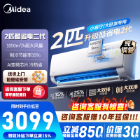 美的空调 酷省电二代 2匹 新一级能效变频 冷暖大卧室27㎡ 双排纯铜管 空调挂机节能省电 KFR-46GW/KS2