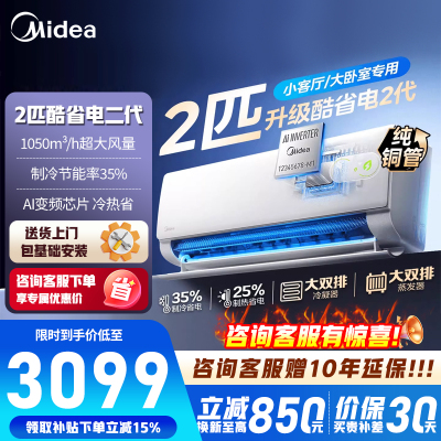 美的空调 酷省电二代 2匹 新一级能效变频 冷暖大卧室27㎡ 双排纯铜管 空调挂机节能省电 KFR-46GW/KS2