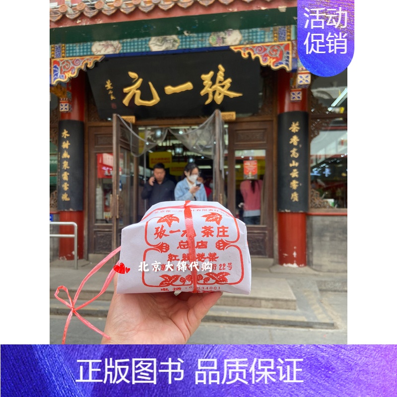 茉莉二号毛尖100克 (二两纸包*1) [正版]前门总店采购纸包茉莉白毛猴毛尖白雪香茶叶北京老字号代购