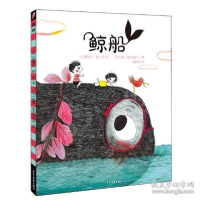 正版新书]鲸船(法)桑德拉·勒·冈9787558909191