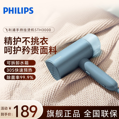 飞利浦(PHILIPS) 手持挂烫机 家用蒸汽挂烫机 小型便携式熨烫机可折叠元气筒 STH3000/28