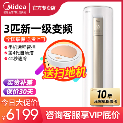 美的（Midea）空调柜机3匹P新变频一级能效变频冷暖两用立式智能家用客厅圆柱立柜式节能省电落地式FUN星MHA1