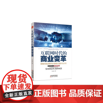 互联网时代的商业变革