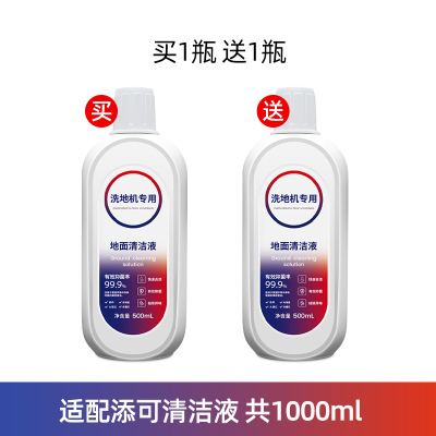 适配TINECO添可地面清洁液洗地机专用清洁剂配件地板清洗剂液2瓶
