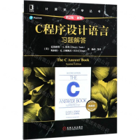 C程序设计语言习题解答(第2版新版典藏版)/计算机科学丛书