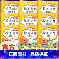 [全4册]汉之简练字入门控笔训练基础+提升+强化一+强化二 [正版]小学生控笔训练字帖一年级趣味数字练字帖儿童幼儿园早教