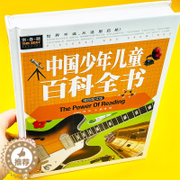 [醉染正版]中国少年儿童百科全书 精装小学生版3-4-5-6年级课外阅读书籍儿童百问百答dk十万个为什么科普类书籍三四五