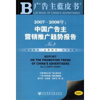[M]中国广告主营销推广趋势报告-9787509703922