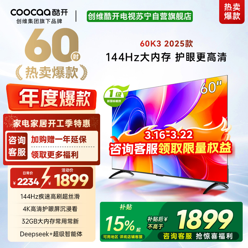 创维酷开电视60P3F电视机 60英寸 2+32GB高刷平板电视机 液晶电视机4K电视