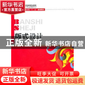 正版 版式设计 白利波,钟铃铃主编 华中科技大学出版社 978756