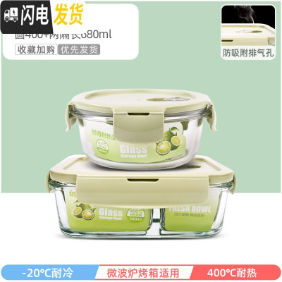 三维工匠上班族玻璃饭盒微波炉加热专用保鲜分隔型保温便当带盖碗套装 萌萌绿圆400+两隔长680