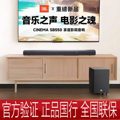JBL CINEMA SB550蓝牙音响电视家庭影院音响家用回音壁低音炮室内