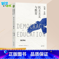 民主主义与教育 [正版]民主主义与教育 (美)约翰·杜威 著 魏莉 译 教育/教育普及文教 书店图书籍 长江文艺出版社