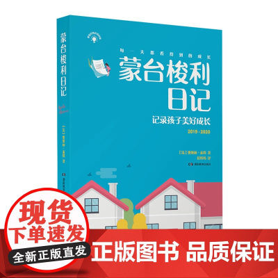 蒙台梭利日记——记录孩子美好成长 正版书籍