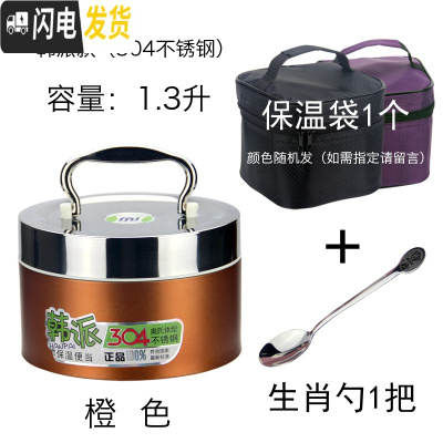 三维工匠饭盒便当盒学生带盖韩国创意可爱食堂简约双层1/2层女生 保温饭盒 橙色1.3(2层)+新保温袋送生肖勺一把