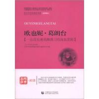 正版新书]欧也妮·葛朗台[法] 巴尔扎克 (Balzac H.) , 《青少