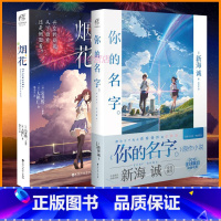 [正版] 你的名字小说+烟花小说 套装2册动画电影小说新海诚/岩井俊二原作小说动漫电影周边原著青春电影书天闻角川铃芽之