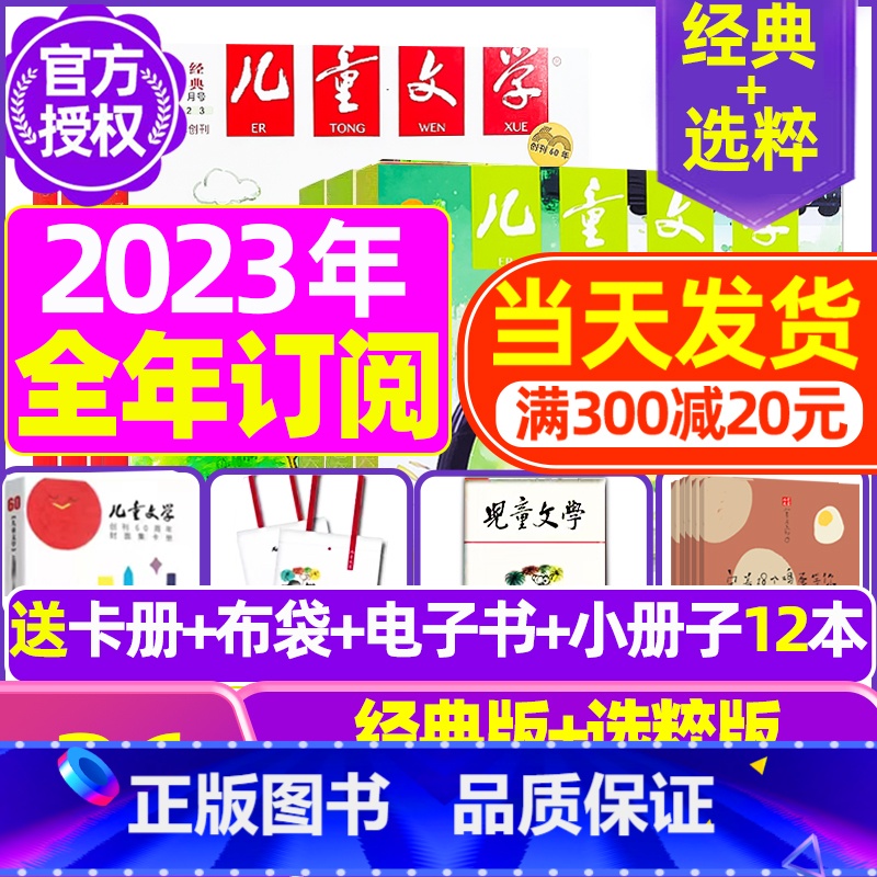 A[全年订阅送3个赠品]2023年11月-2024年10月送12本小册子+笔记本+玩具 [正版]儿童文学少年版202