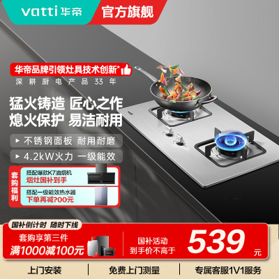 华帝(VATTI) i10039A 台式嵌式台嵌两用 大火力不锈钢燃气灶煤气灶炉具双灶具 液化气