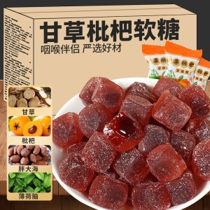 800g甘草枇杷软糖 约160颗 旗舰店琵笆糕软糖琵琶羔批把糕干草柑草枇杷膏糖