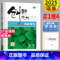 [正版]2025新版金榜苑创新设计课堂学考化学选择性必修一人教版高二上册选修1化学同步组合练习册必刷题课时作业辅导书教辅