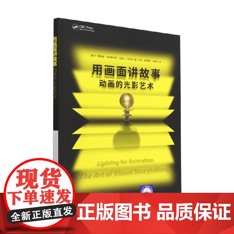 用画面讲故事 动画的光影艺术 P.贾斯敏·卡塔提卡恩等 著 艺术