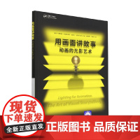 用画面讲故事 动画的光影艺术 P.贾斯敏·卡塔提卡恩等 著 艺术