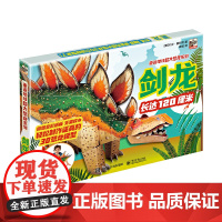 重返地球 超大炫酷恐龙模型系列 剑龙