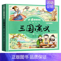 彩图注音[三国演义] [正版]四大名著连环画西游记三国演义水浒传红楼梦幼儿园绘本漫画原著全套儿童版小学生童话故事书拼音注