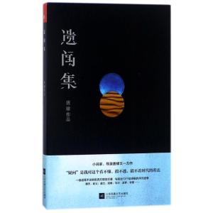 正版新书]遗闻集唐棣9787559415936
