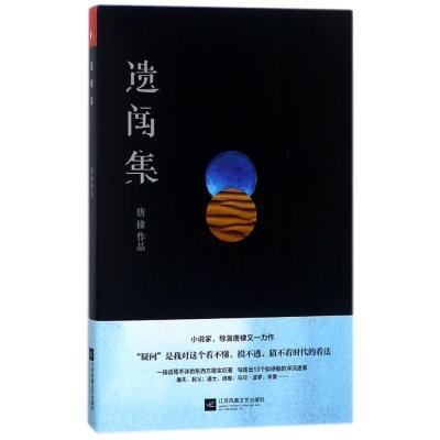 正版新书]遗闻集唐棣9787559415936