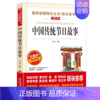 中国传统节日故事(4本35元 5本39元) [正版]骆驼祥子原著老舍 五年级阅读课外书籍语文人教版同步读物完整版 适合小