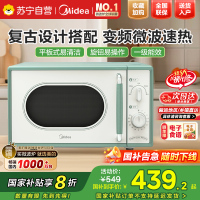 美的小滋味变频微波炉家用小型复古平板式易清洁官方正品M1G1