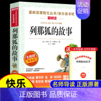[送考点]列那狐的故事 [正版]全套5册 中国民间故事五年级上册必读课外书田螺姑娘列那狐的故事非洲民间故事欧洲聪明的牧羊