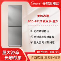 美的冰箱BCD-182M 钛钢灰-星烁