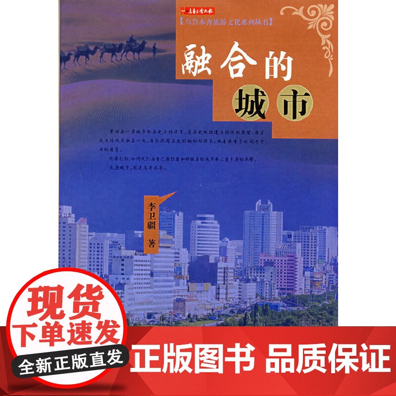 融合的城市