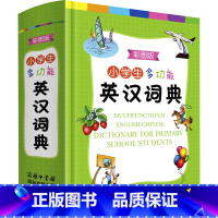 [正版]2024中小学生多功能英汉英语词典彩图版英汉双解工具书全功能字典大全词典汉英大小词典小学生工具书词典大全英语字