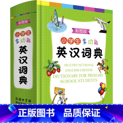 [正版]2024中小学生多功能英汉英语词典彩图版英汉双解工具书全功能字典大全词典汉英大小词典小学生工具书词典大全英语字