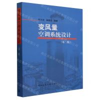 [N]变风量空调系统设计(第2版)-9787112291557