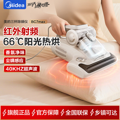 美的除螨仪家用床上吸尘器红外香氛66℃床上高温杀菌除螨BC7 Max 红外香氛/热卖