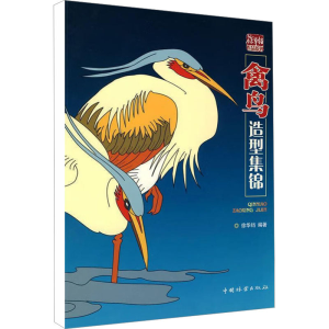[M]禽鸟造型集锦-9787503855306