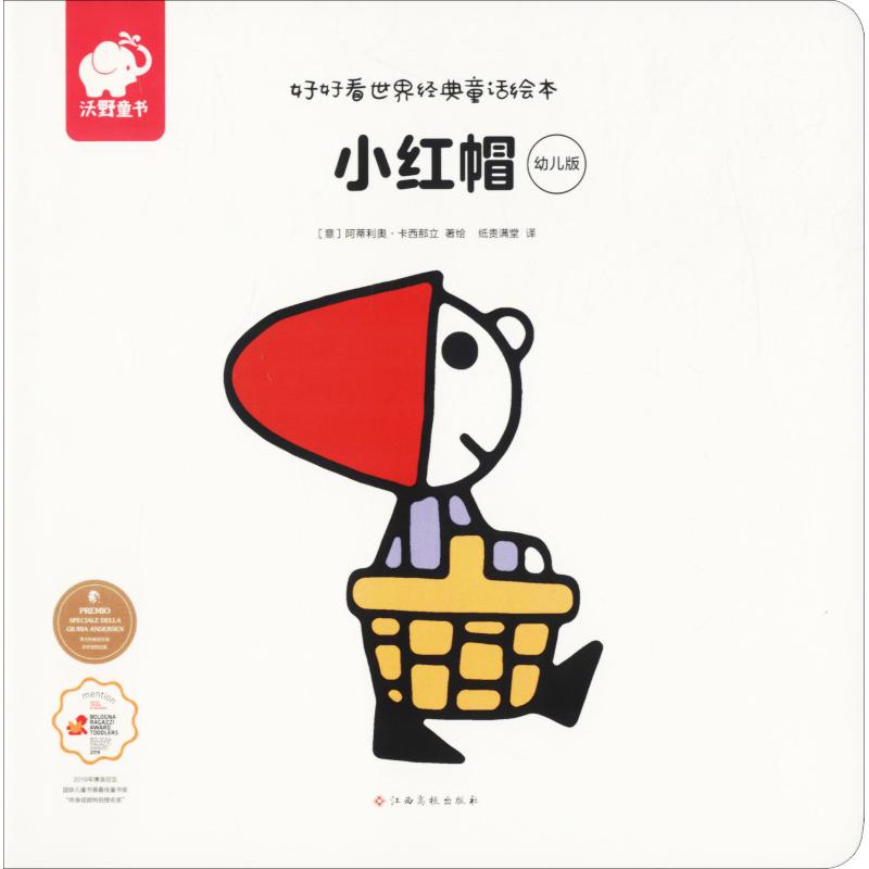 [M]小红帽 幼儿版-9787549381678
